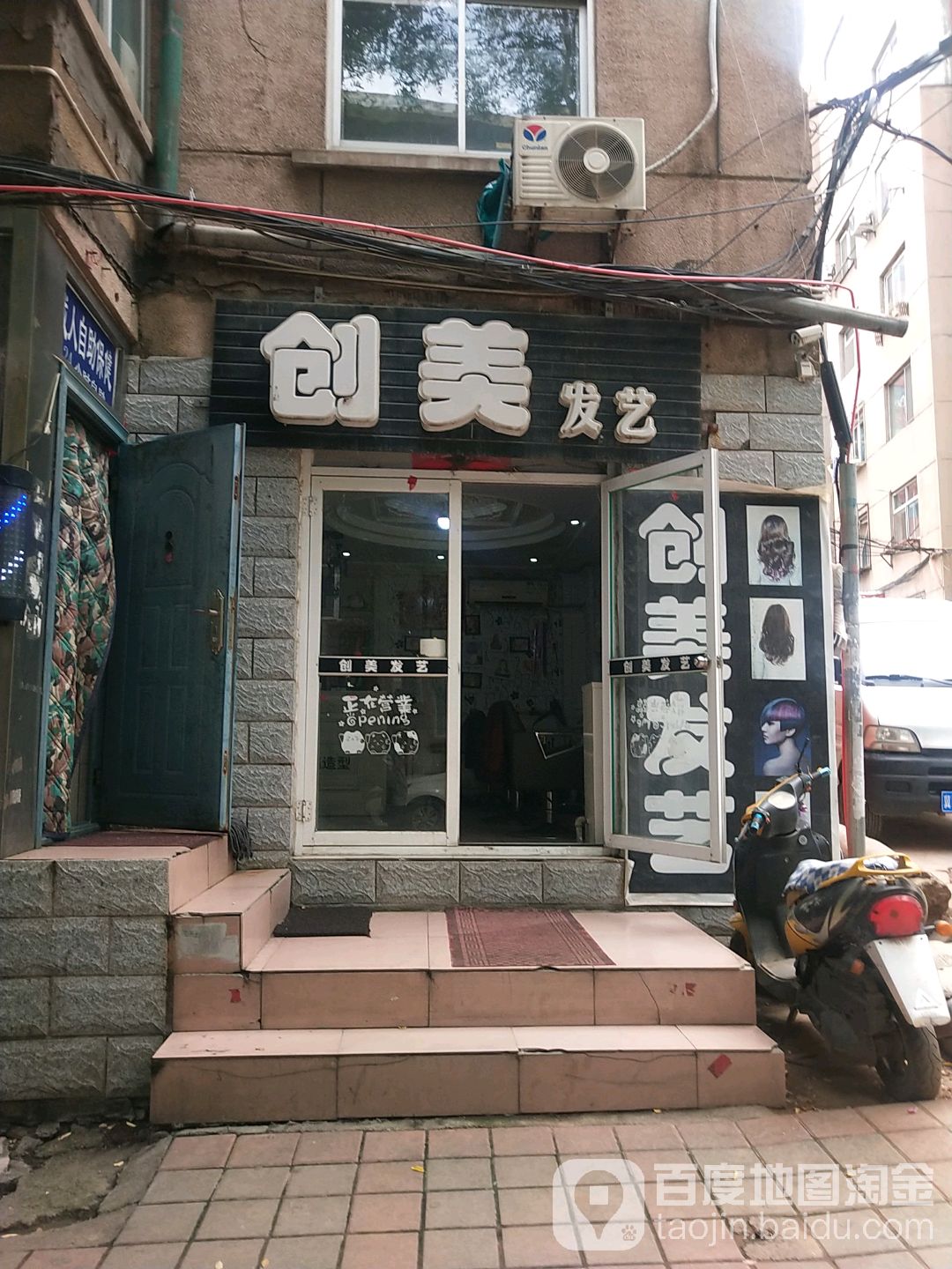 创兴美体艺(广电路店)
