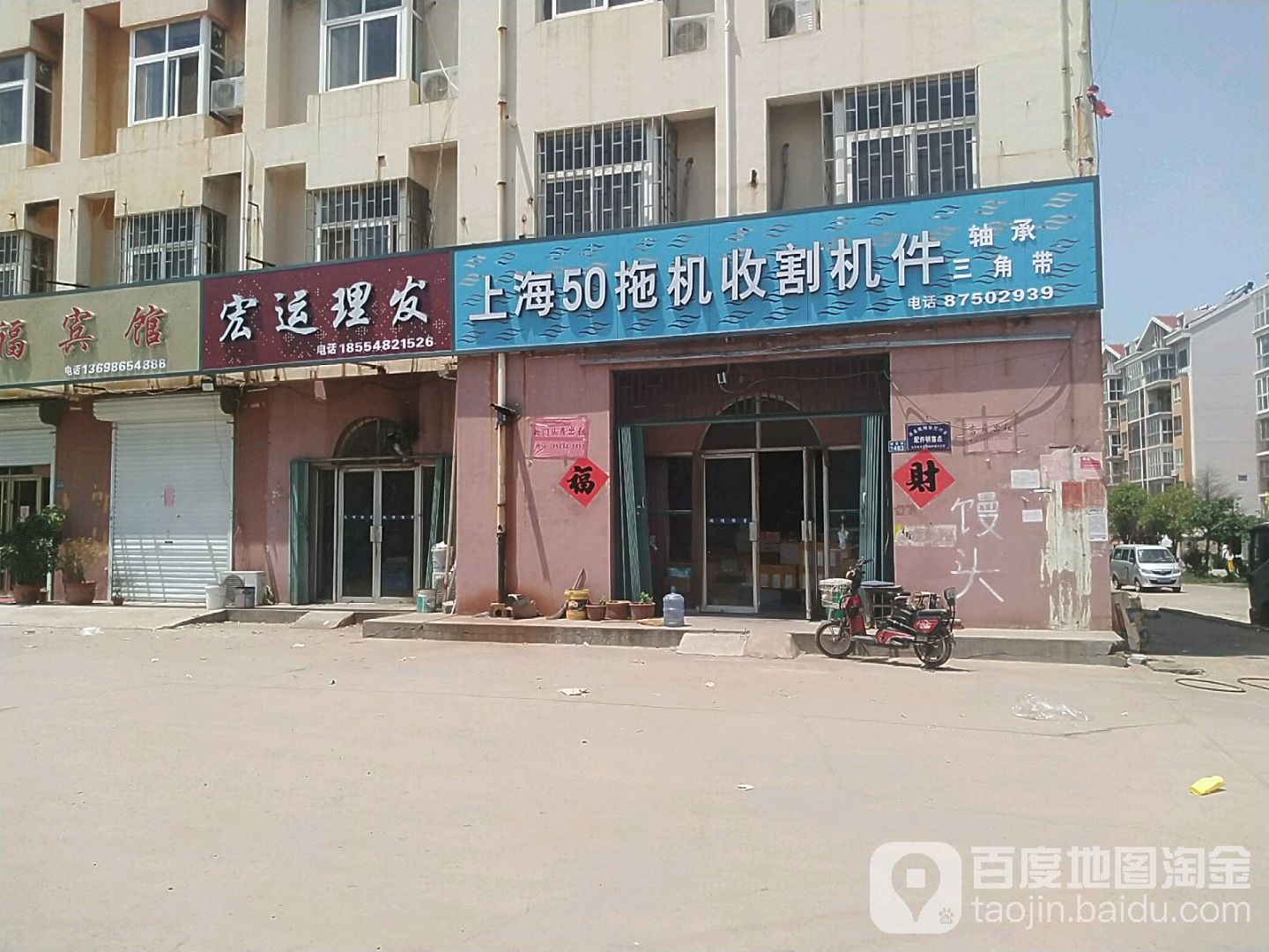 宏运理髪
