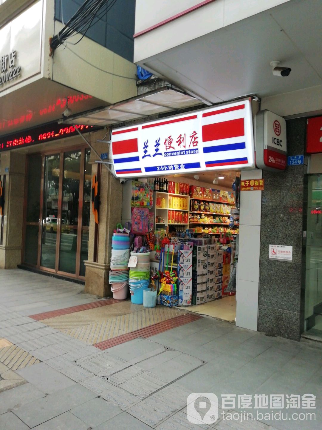 兰兰便利店