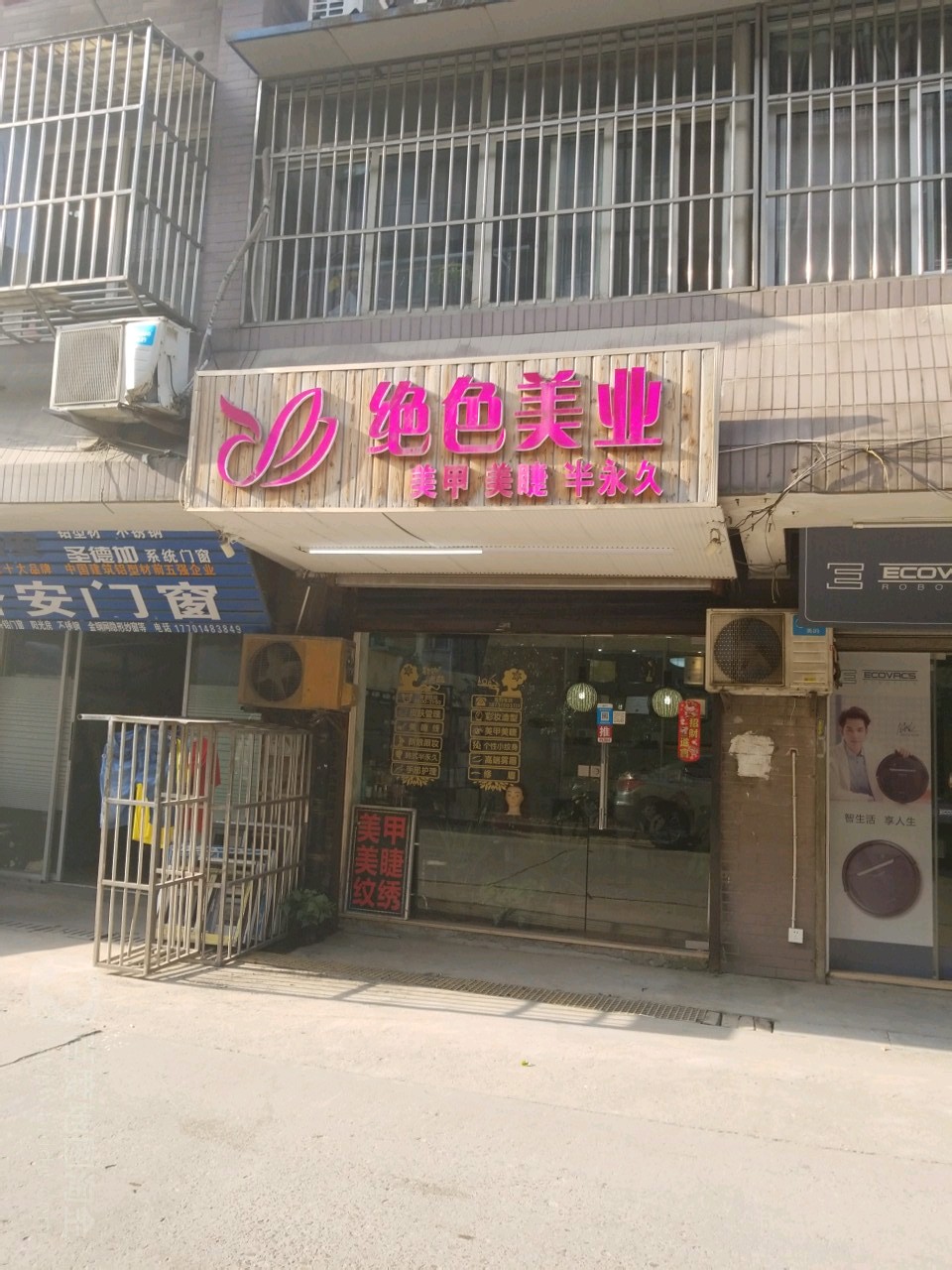 绝色美业(新龙花苑店)