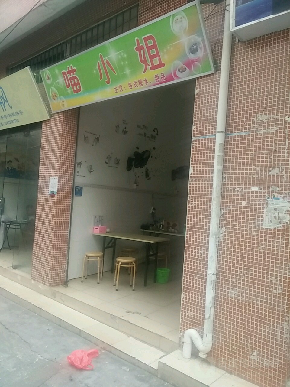 喵小姐美甲美睫(东湖花园商城店)