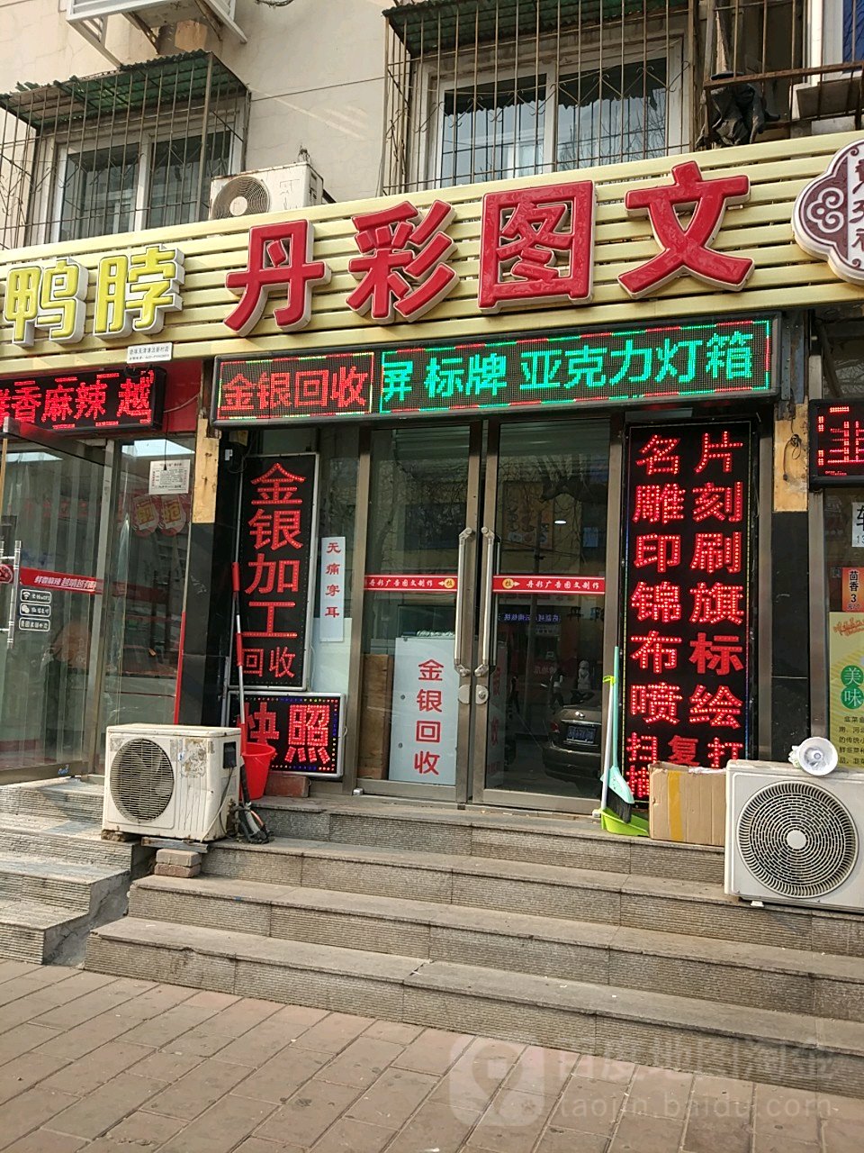 丹彩图文(惠安里店)