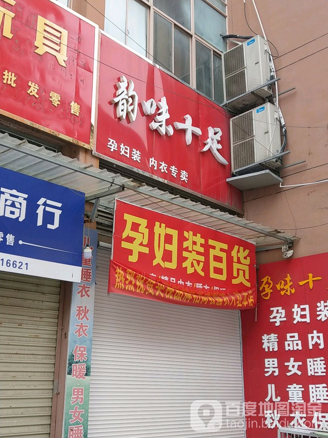 御味食足(支农路店)