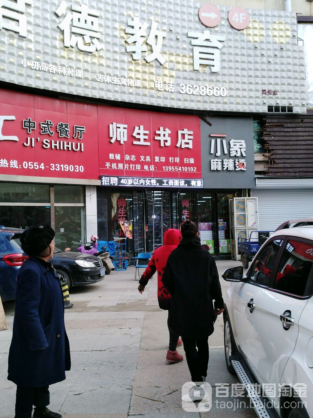 师生书店