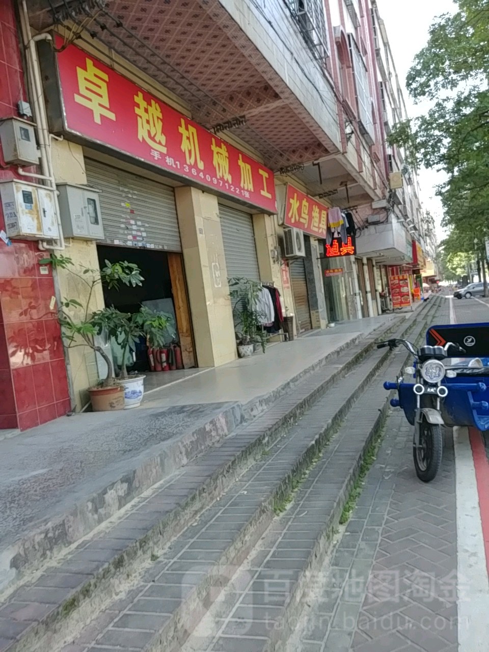 水鸟渔具(拥军路店)