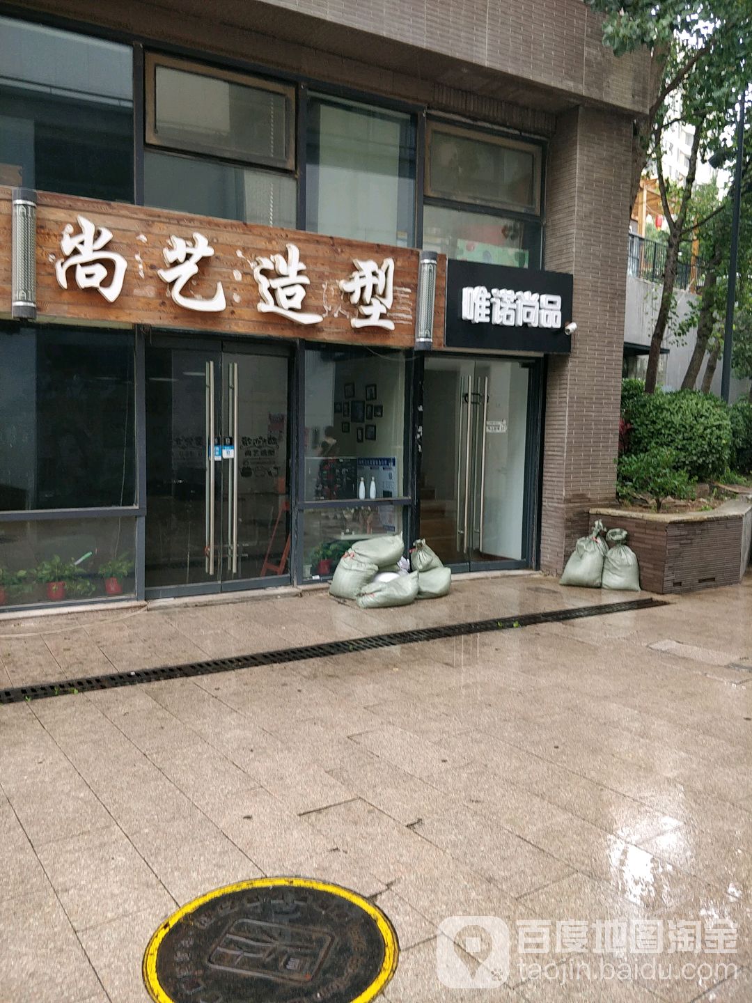 尚艺造型(金水路店)