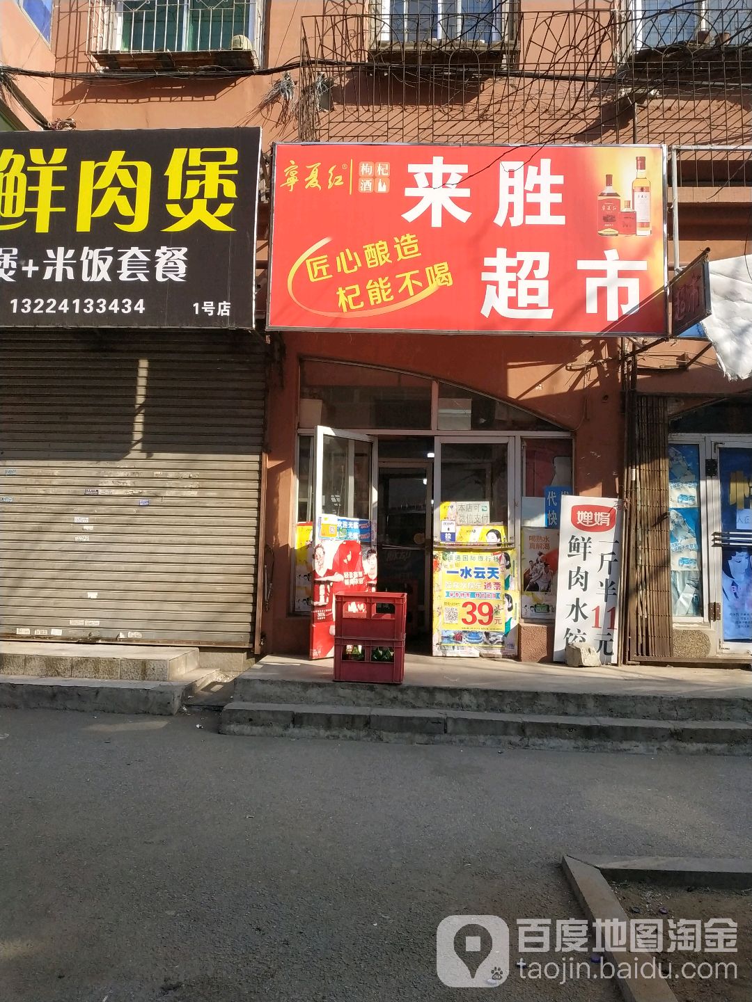 来胜综合商店