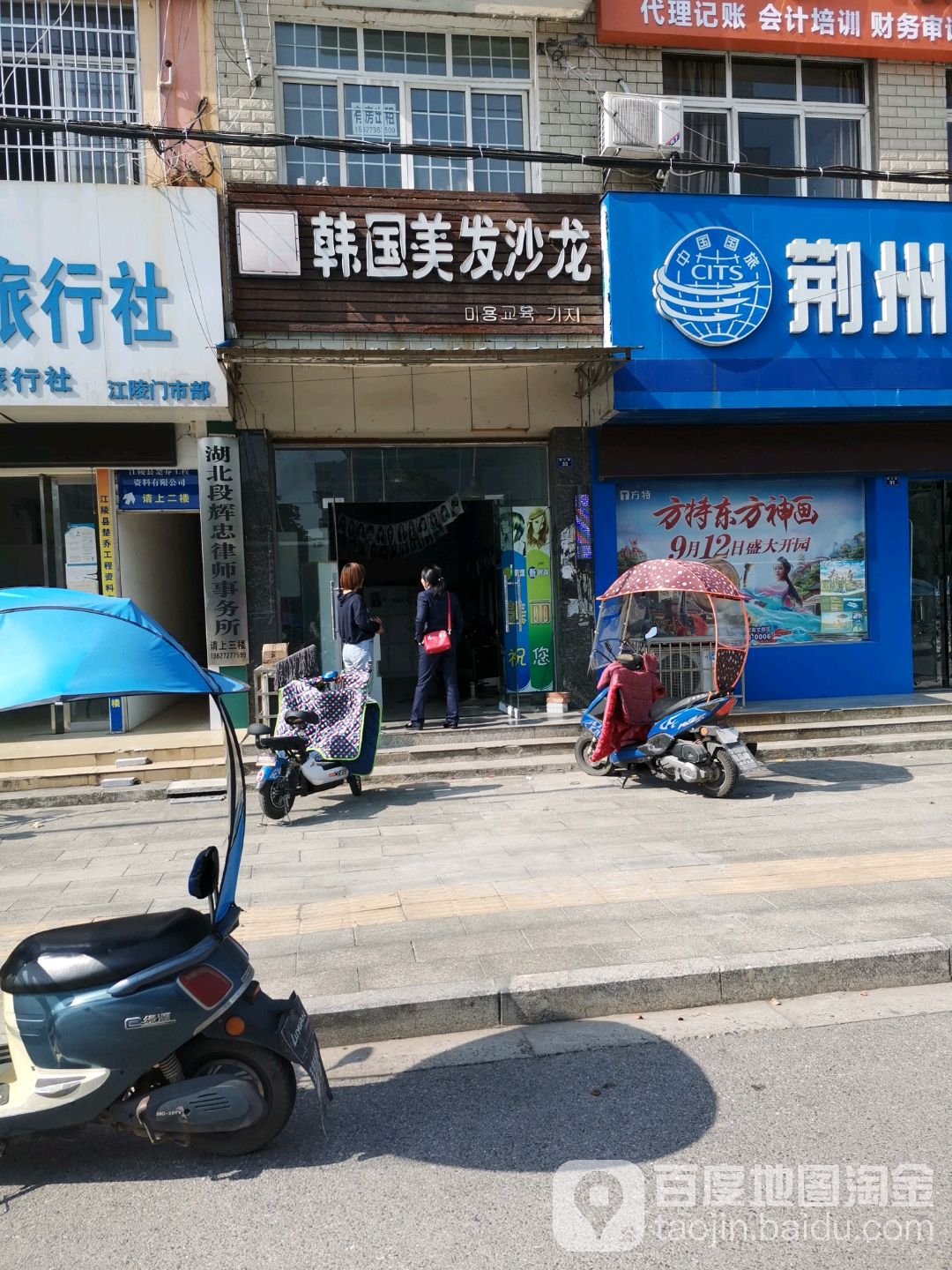 韩国美发沙龙