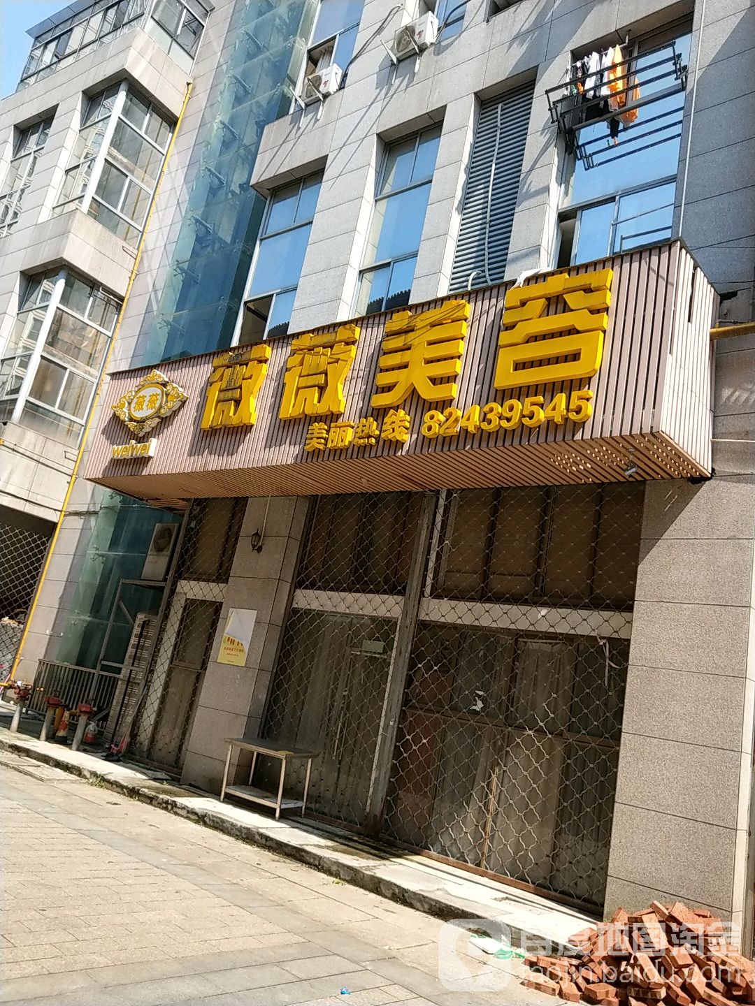 薇薇美荣