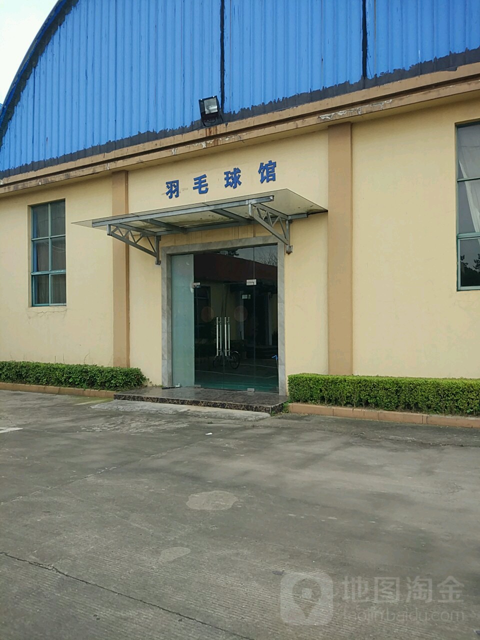 雷公坳文化体育馆产业园-羽毛球馆