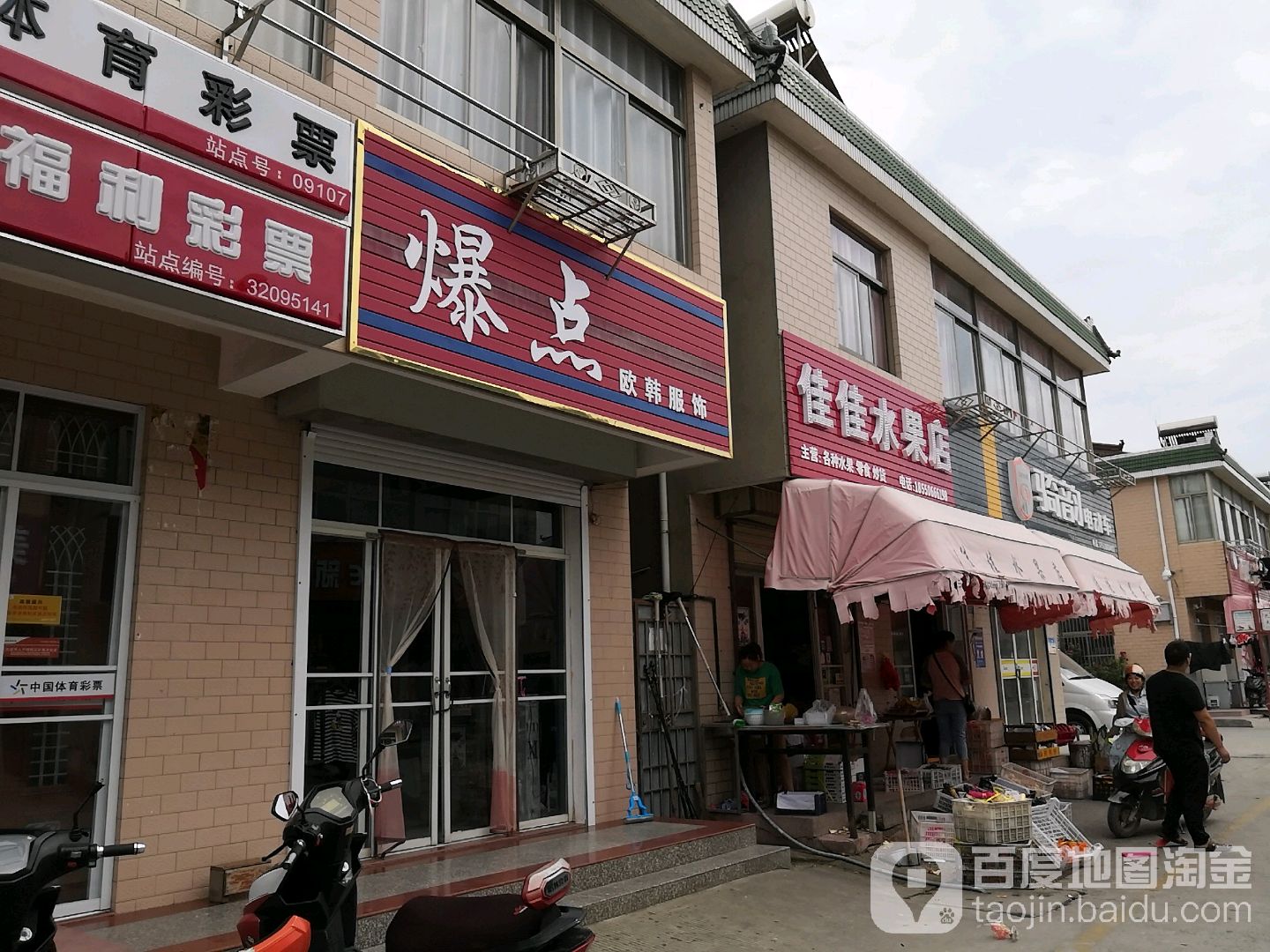 佳佳水果店(光荣小区店)