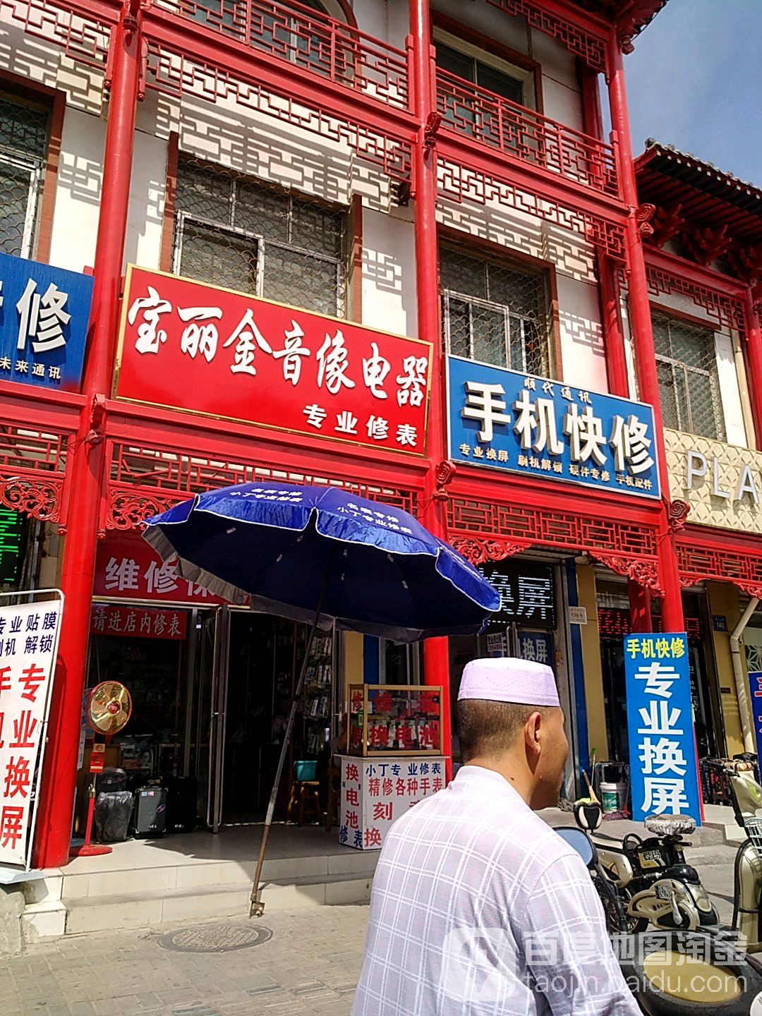 宝丽金音像电器(同心北街店)