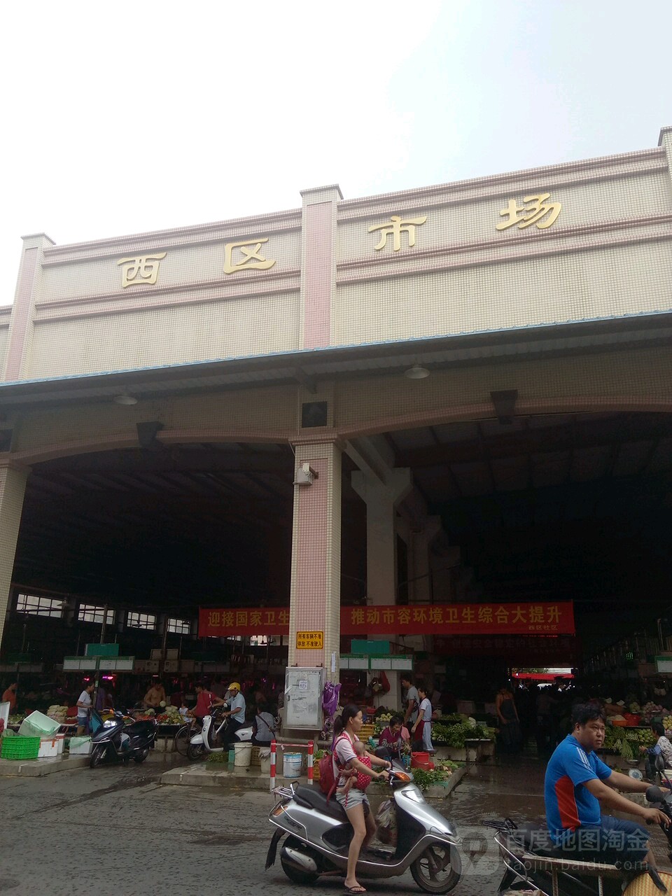 西区市场地址:广东省中山市西苑路5号联系方式:(0760)22235211营业