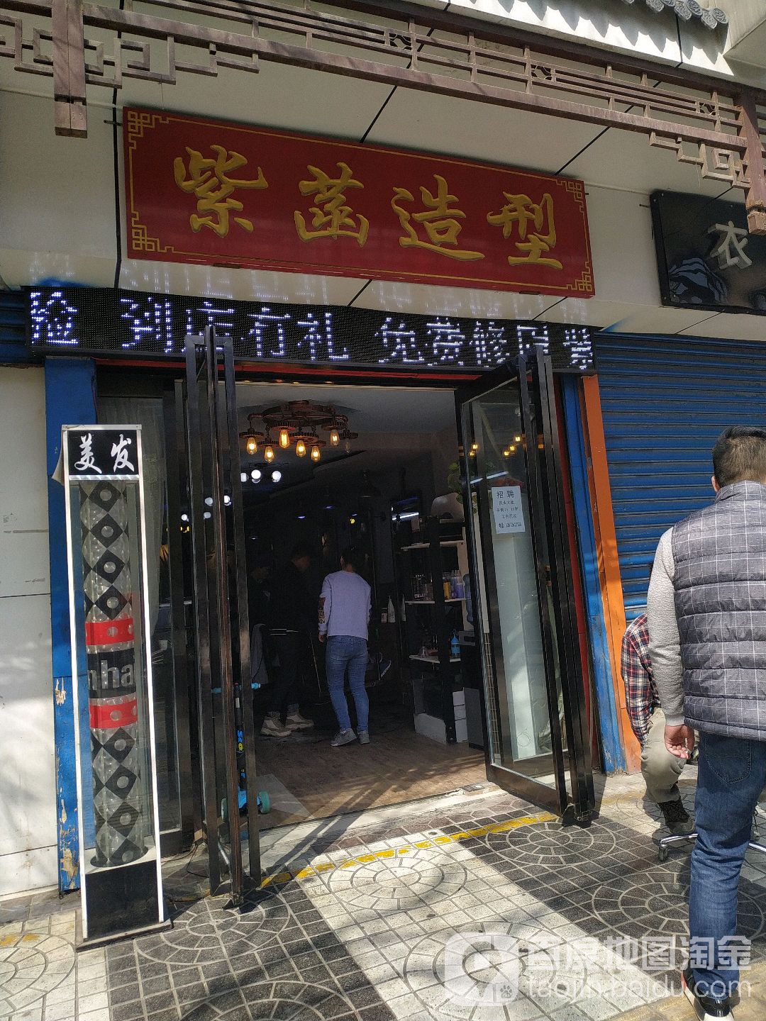 紫菡号造型(西北三路店)