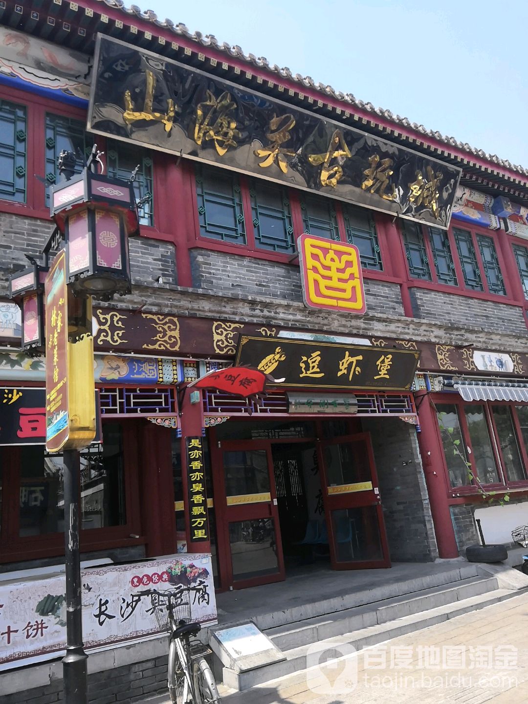 山海关古玩城(南大街店)