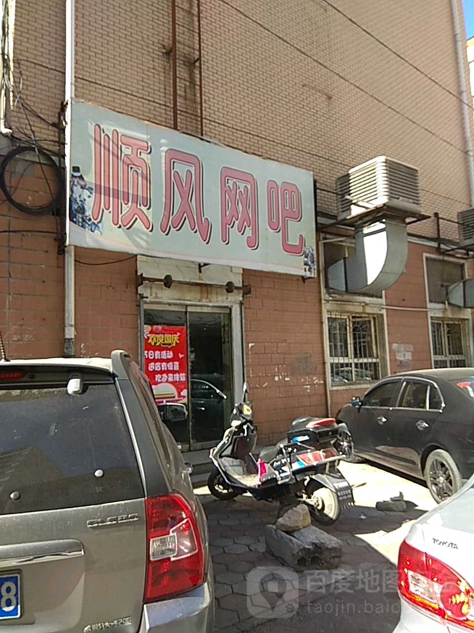 顺丰网咖(解放路店)