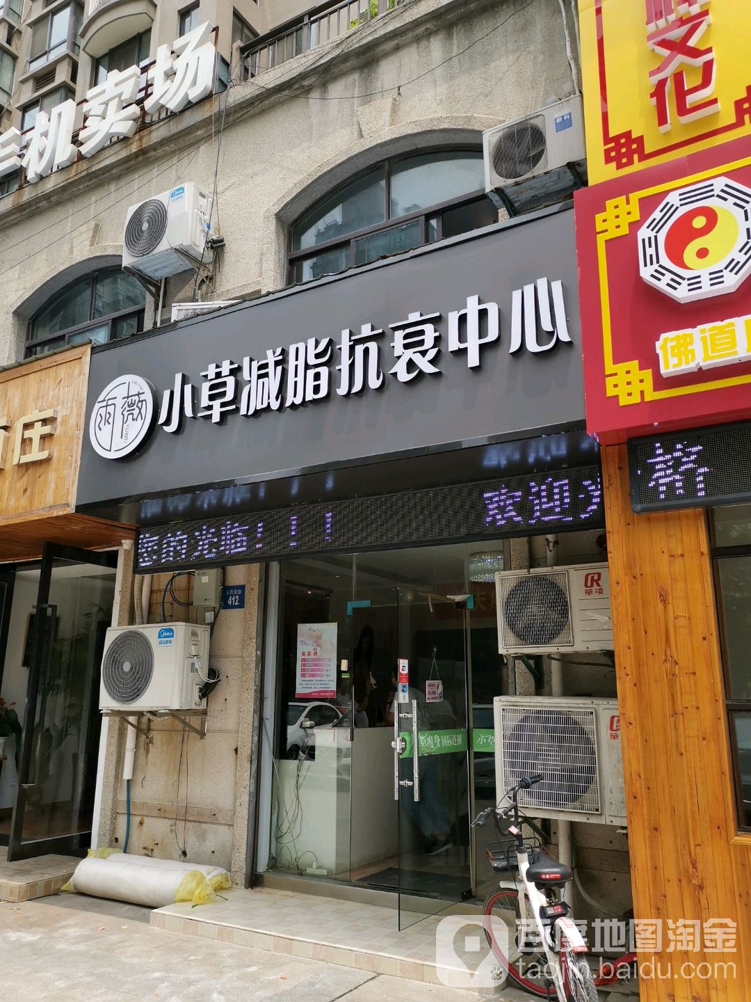 小草瘦身(人民东路店)