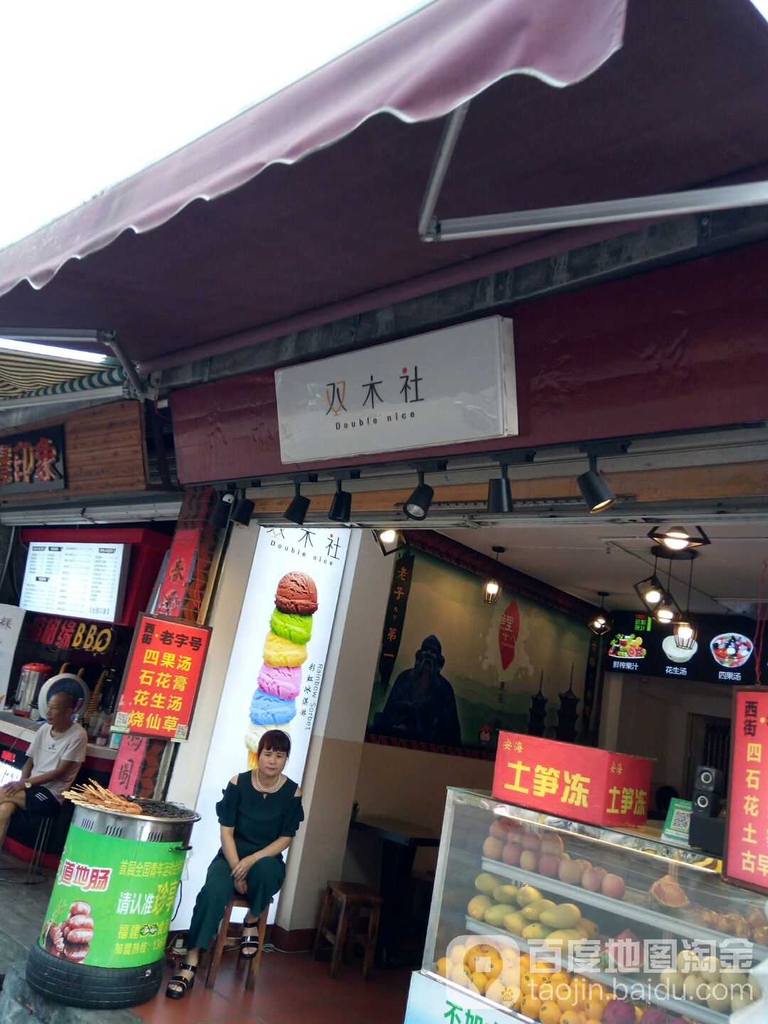 双木社(西街店)