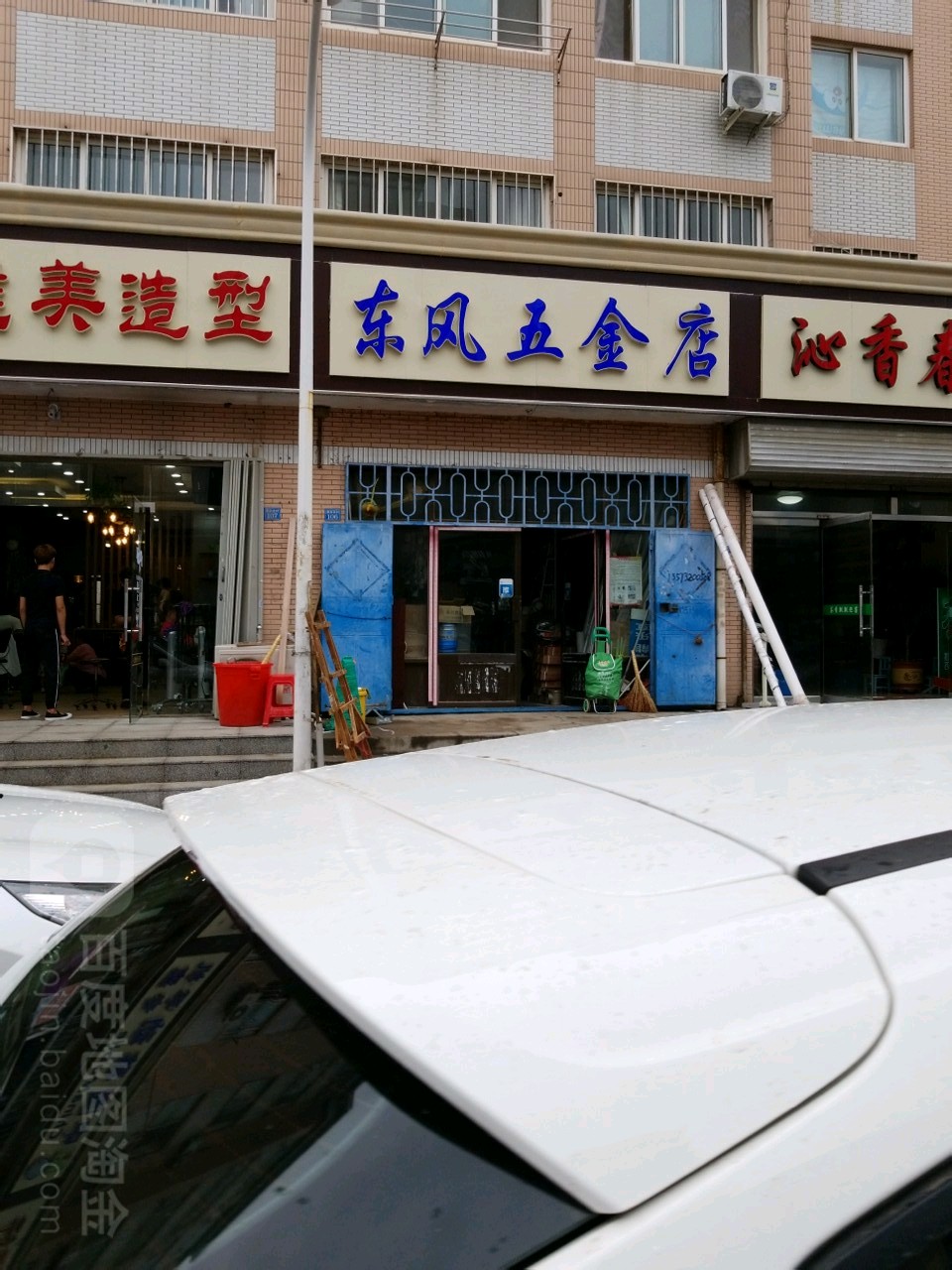 东风五金店