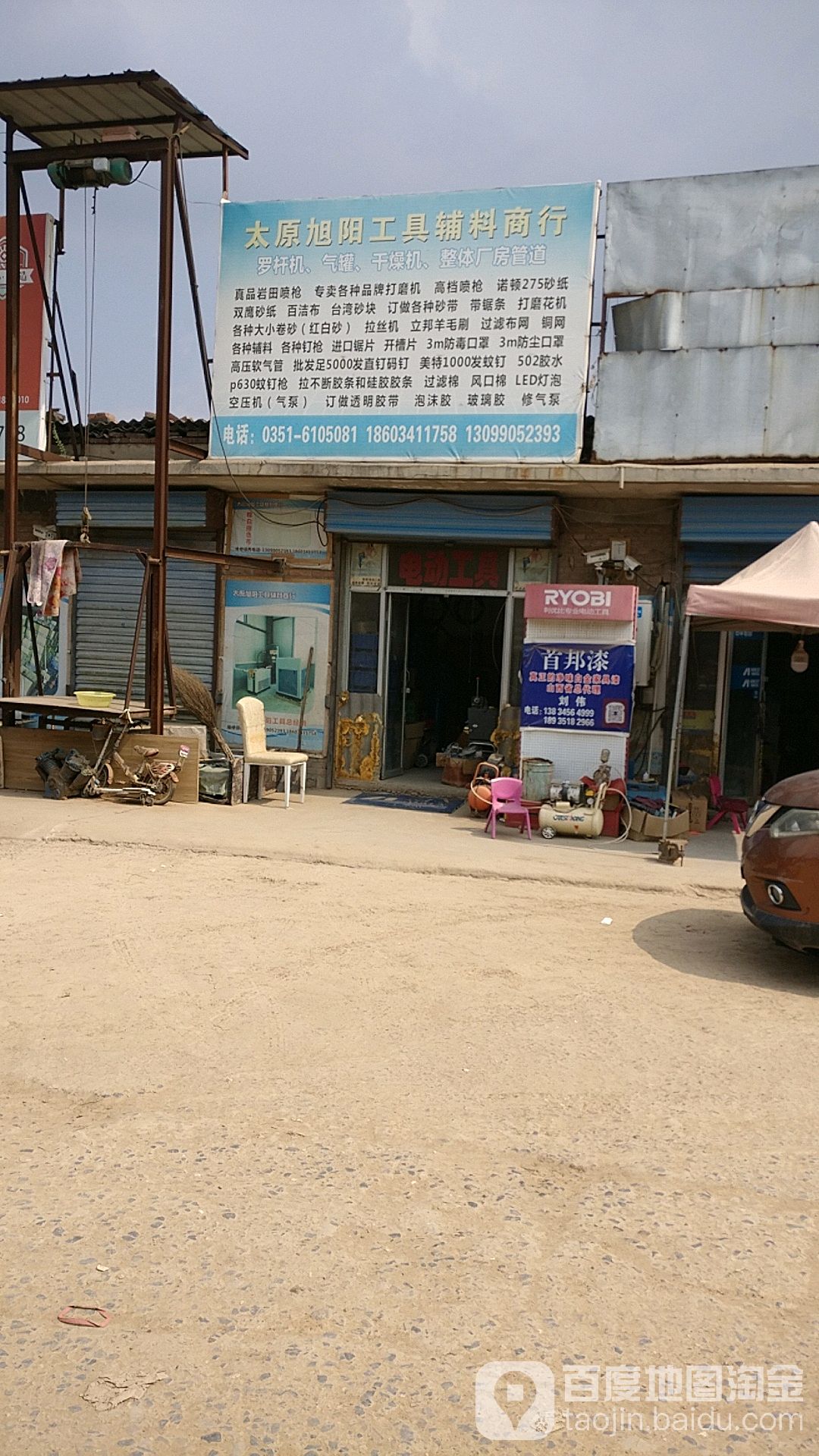 山西省太原市旭阳电动工具商行