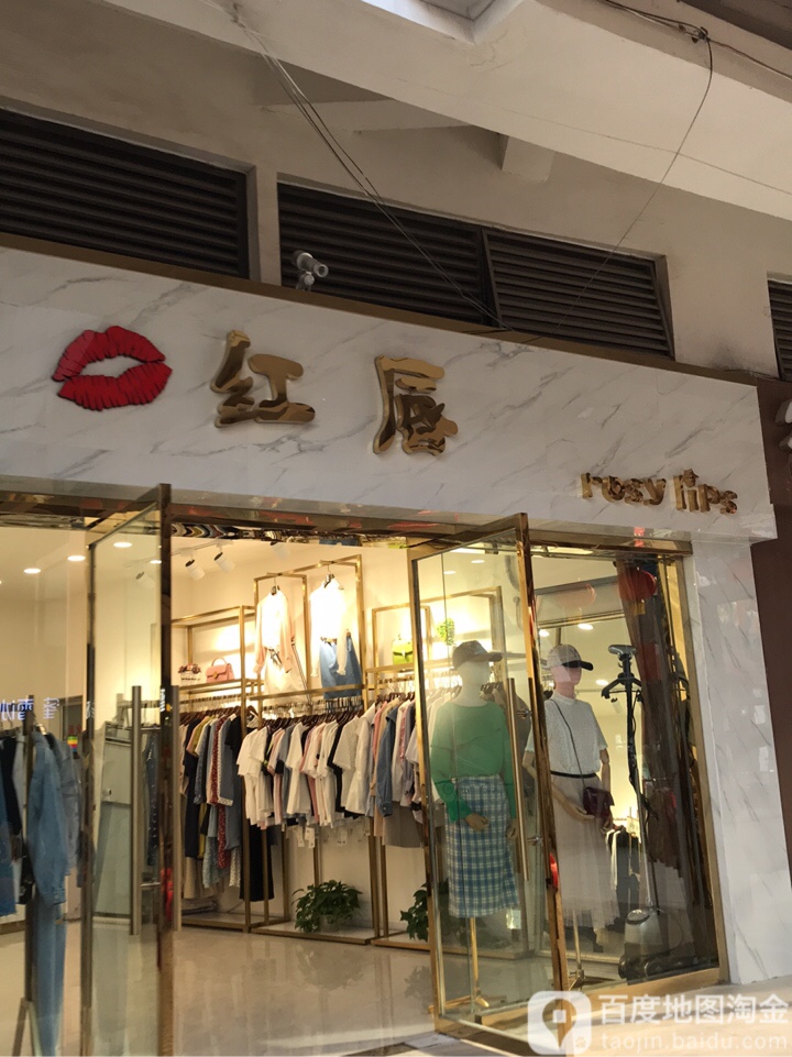 新密市红唇(西大街店)