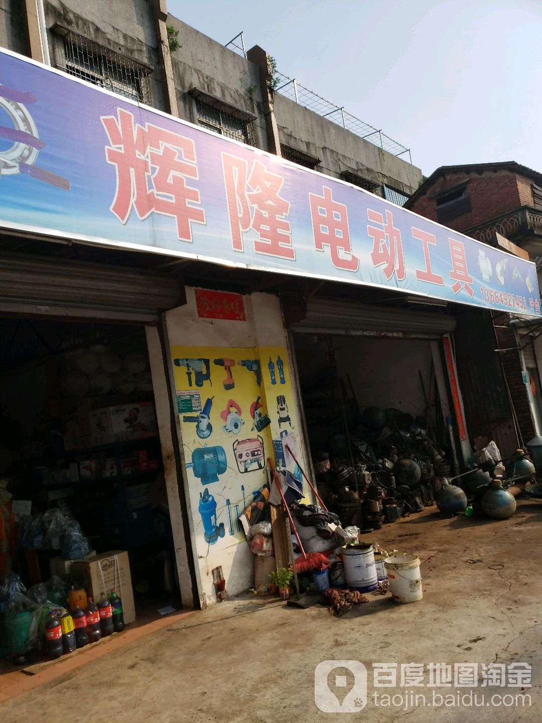 辉隆五金工具行(人民路店)