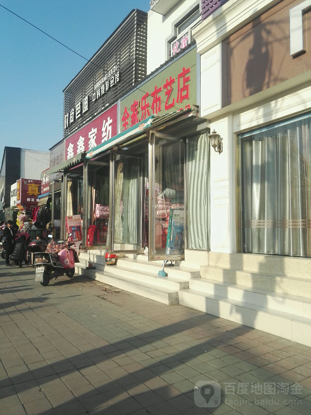 全家乐布艺店