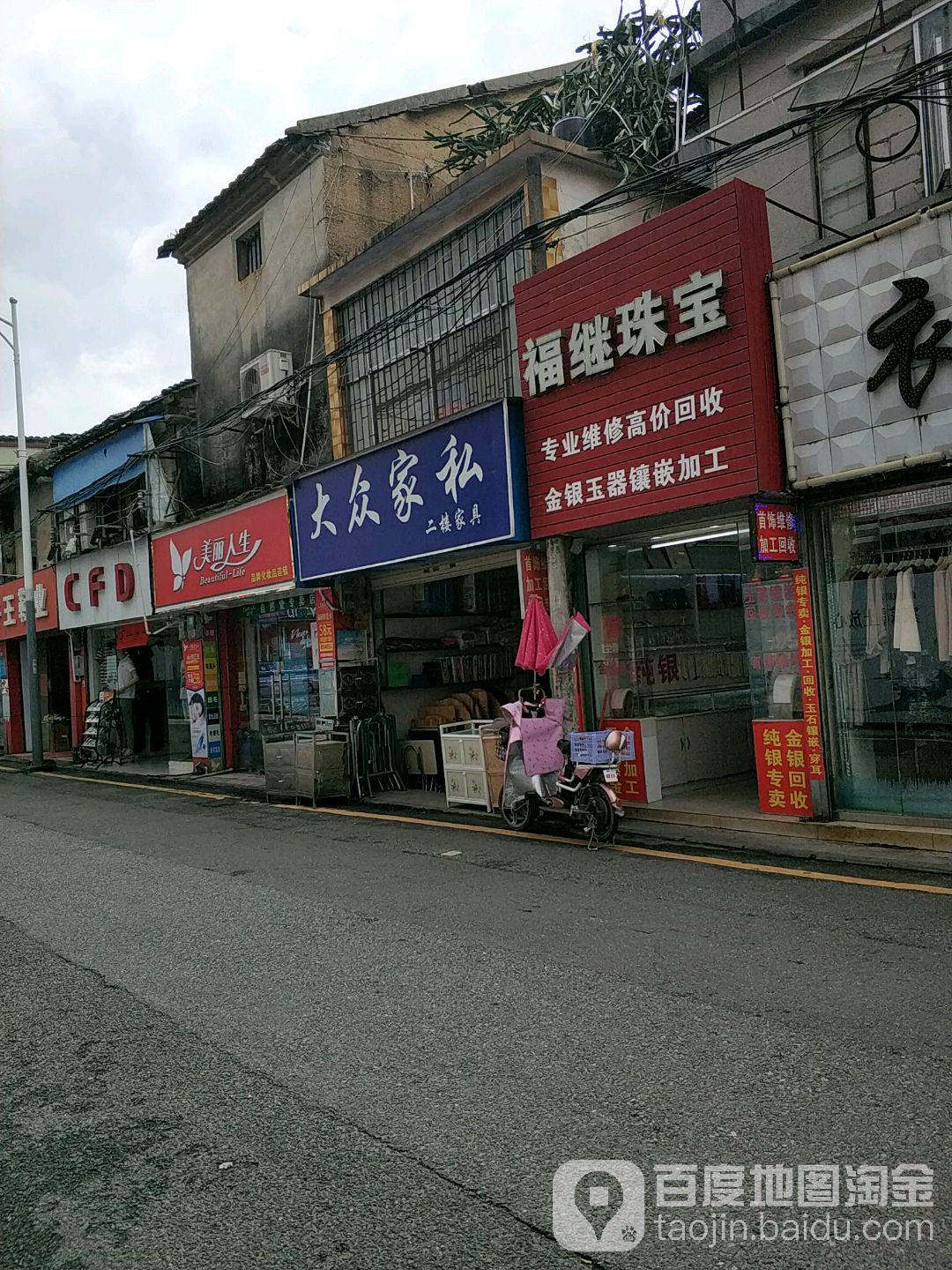 福继珠宝