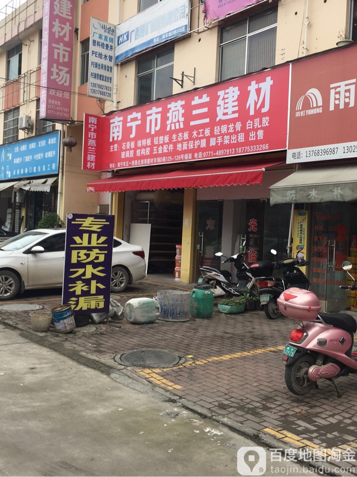 南京市燕兰建材