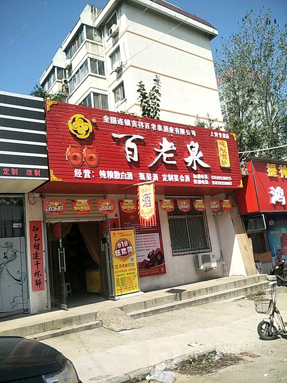 百老泉纯粮酒坊(上街专卖店)