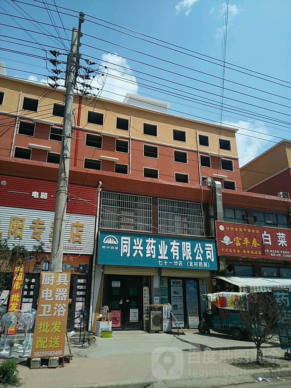 同兴药业有限公司71分店(七十一分店)