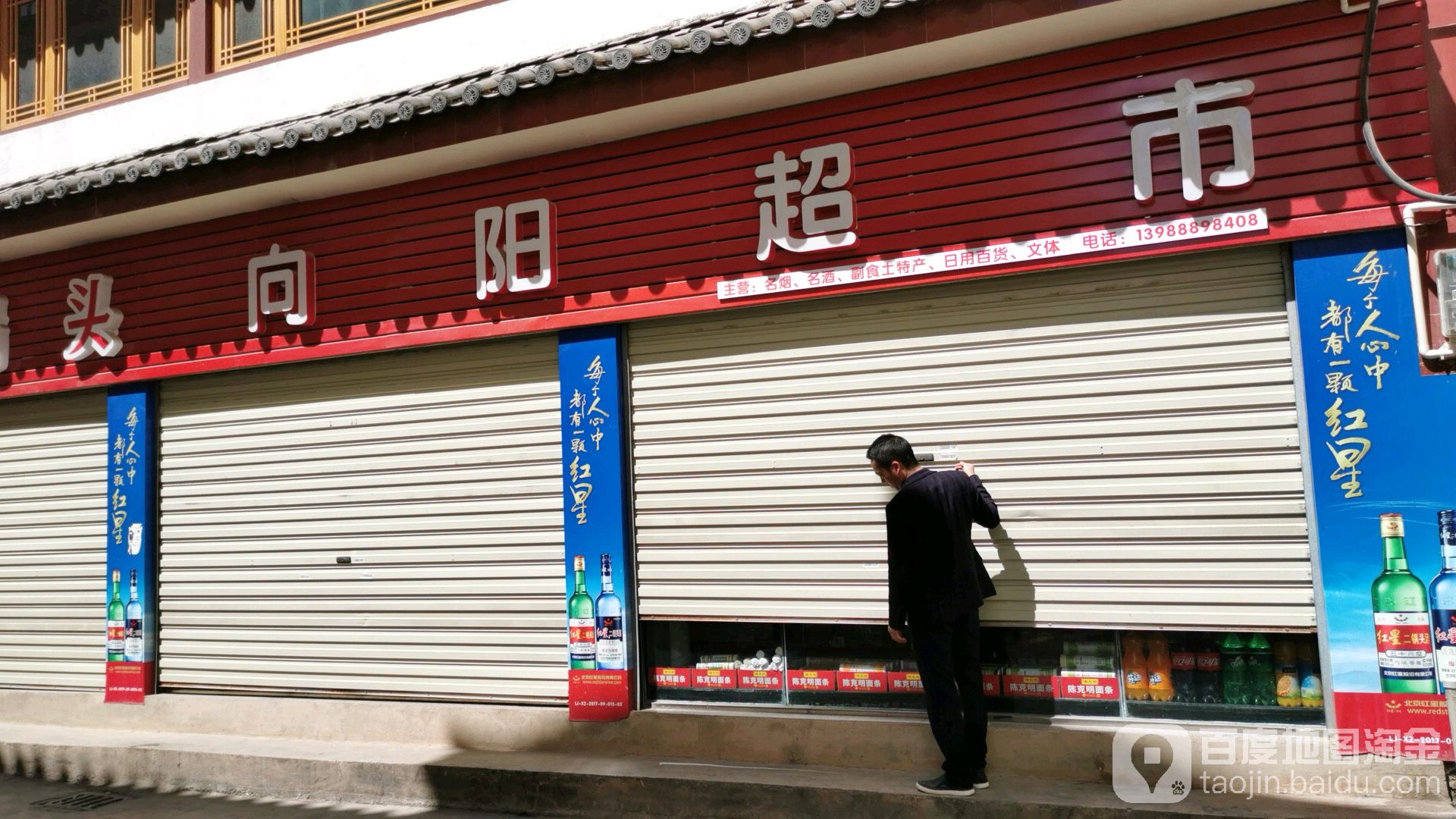 向洋超市(义正街福慧段)