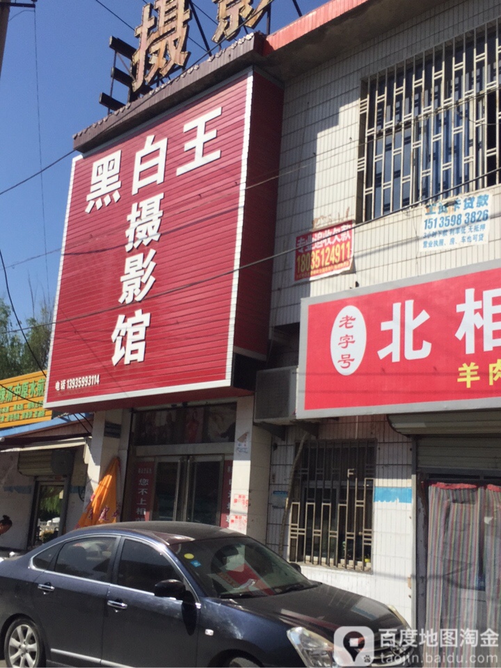 黑白王摄脑中心(槐中北路店)