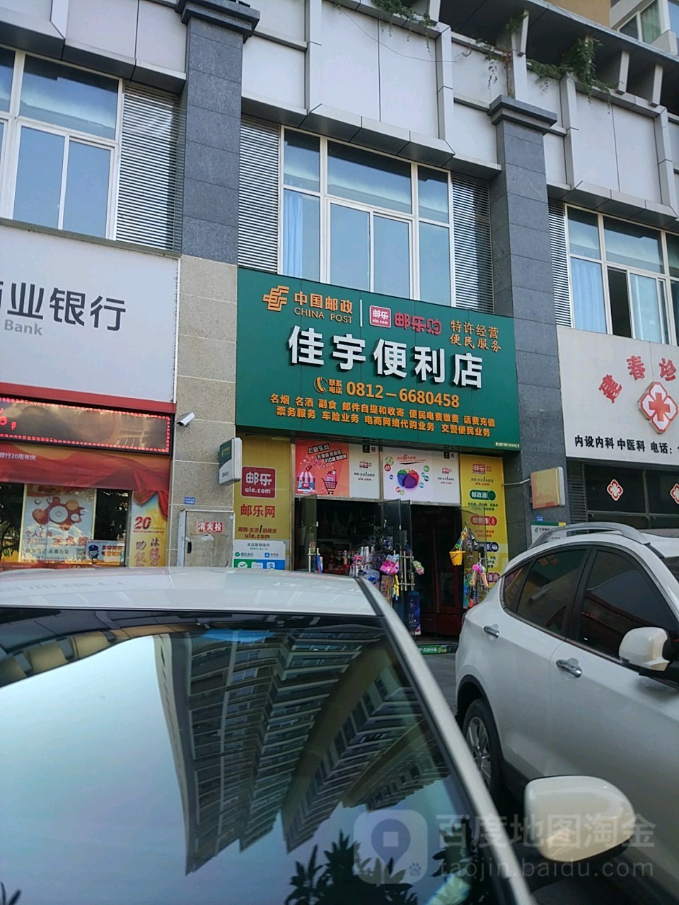 佳宇便利店(阿富尔连锁酒店攀枝花和谐御林店)