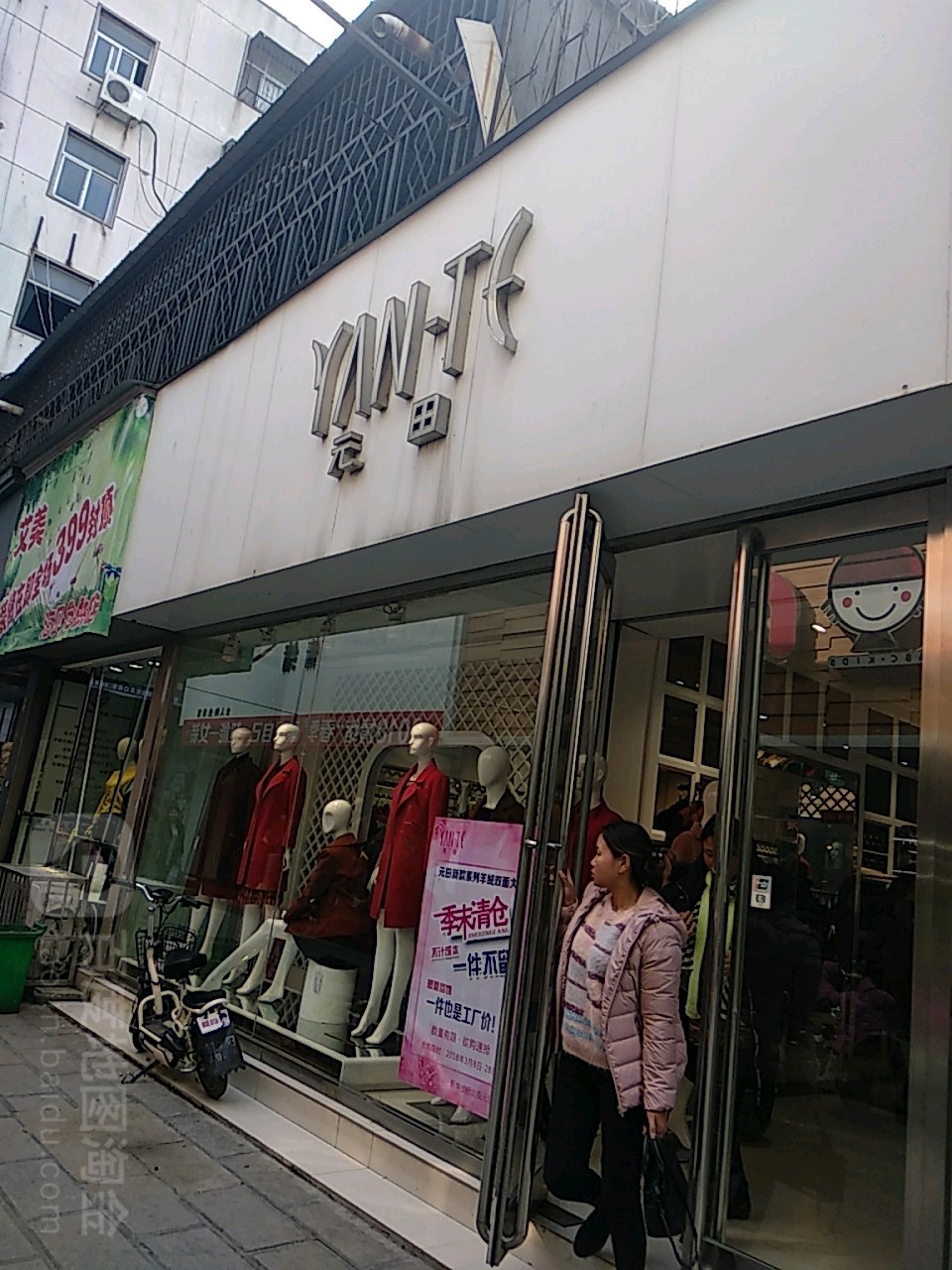 元田品牌女装集合店(新华步行街店)