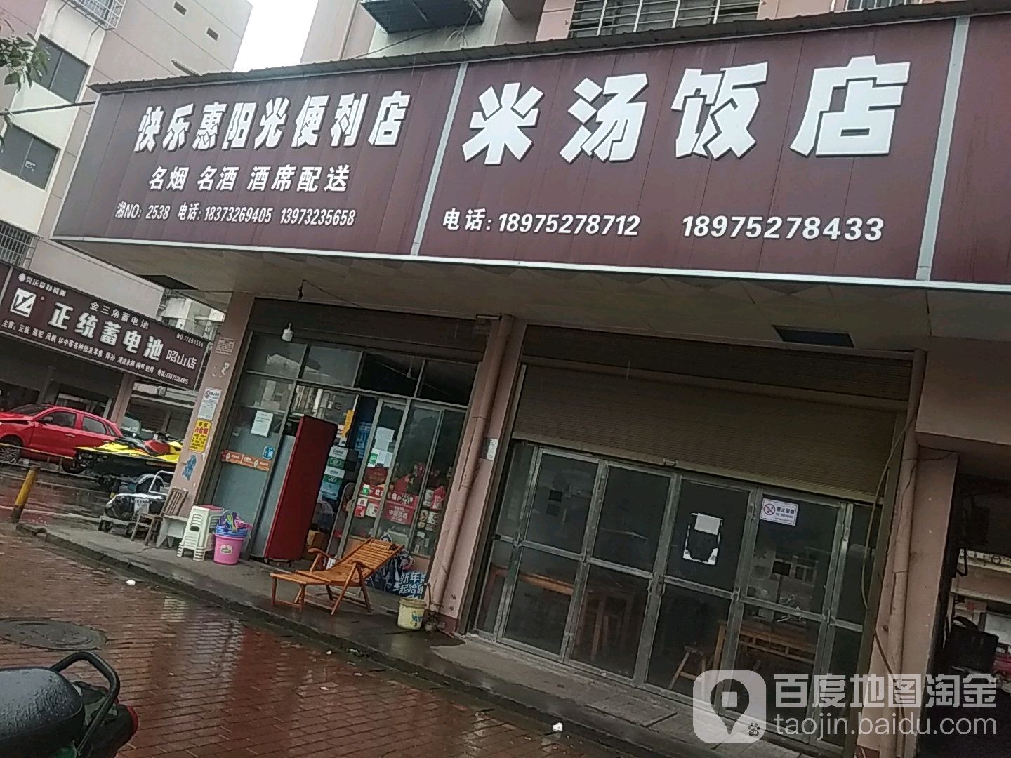 米汤饭快餐