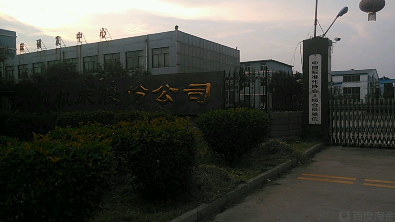 大地机场股份公司