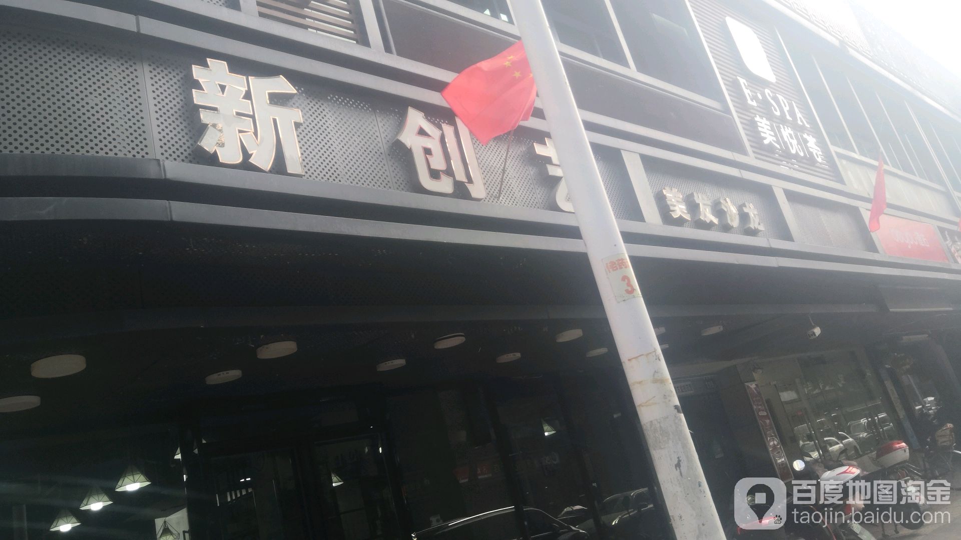 新创艺美龙沙龙(老药洲街店)