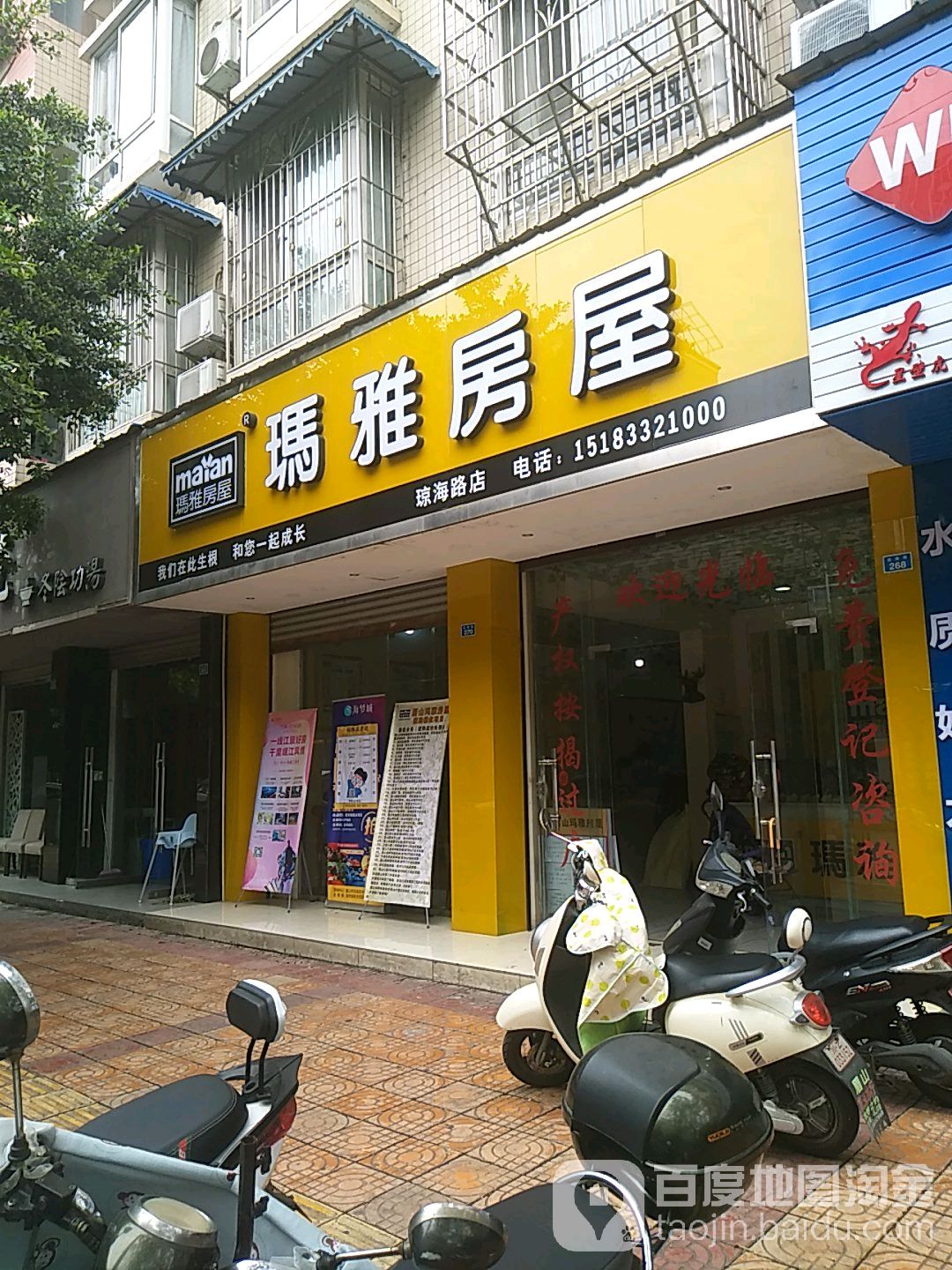 玛雅房产(琼海路店)