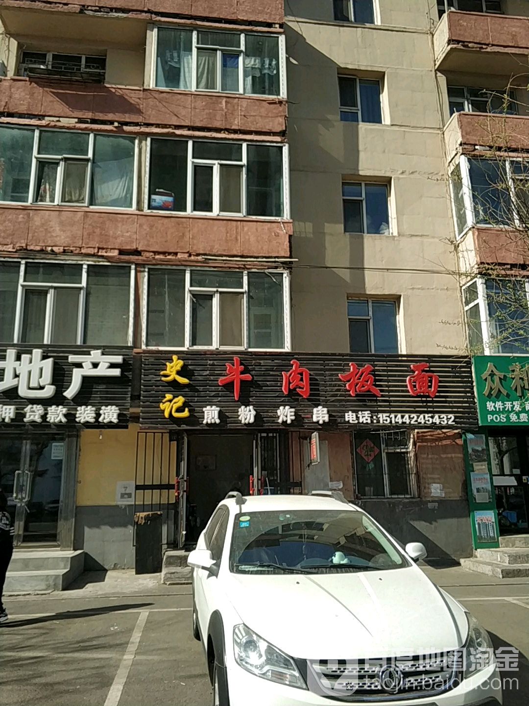 史记卤肉板面(延川小区店)