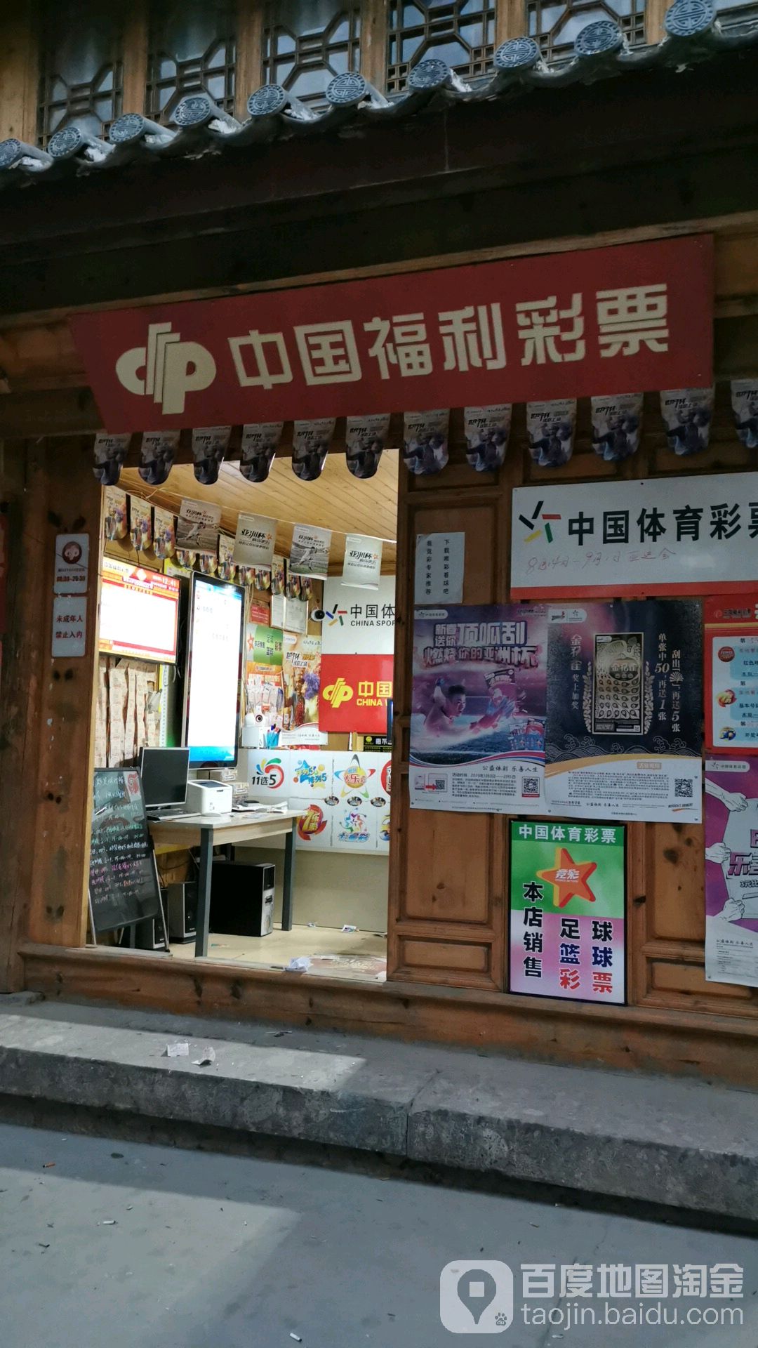 中国福利彩票(松园路店)
