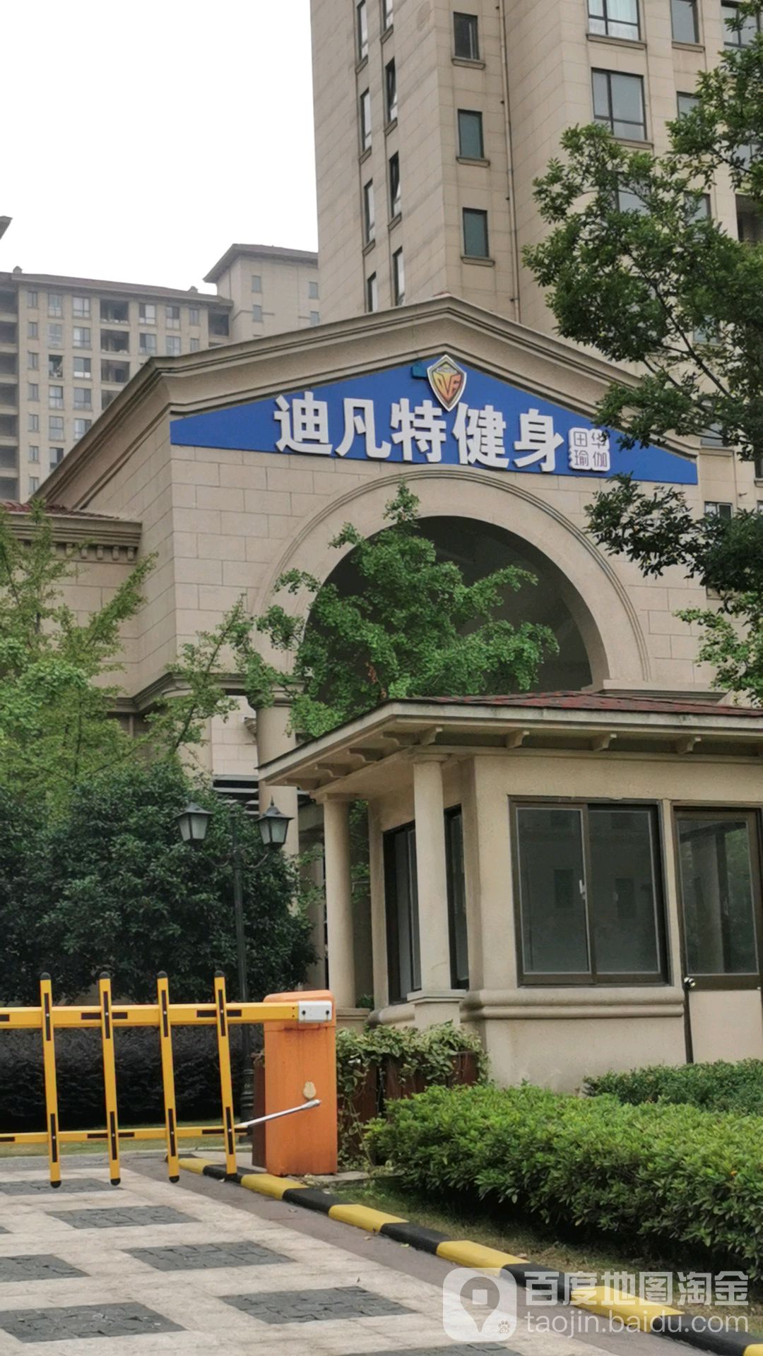 迪凡特建身