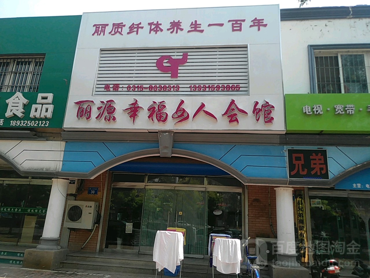 丽源幸福噢女会馆(燕山大街店)