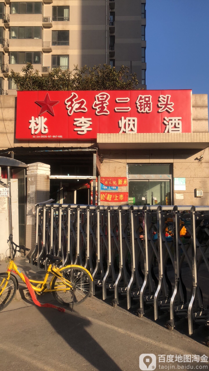 桃李烟酒(升龙六区店)