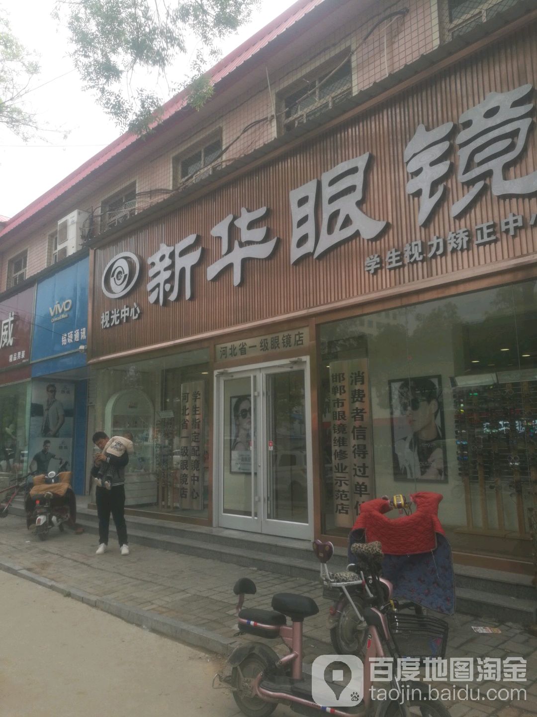 新华眼镜旗靓店