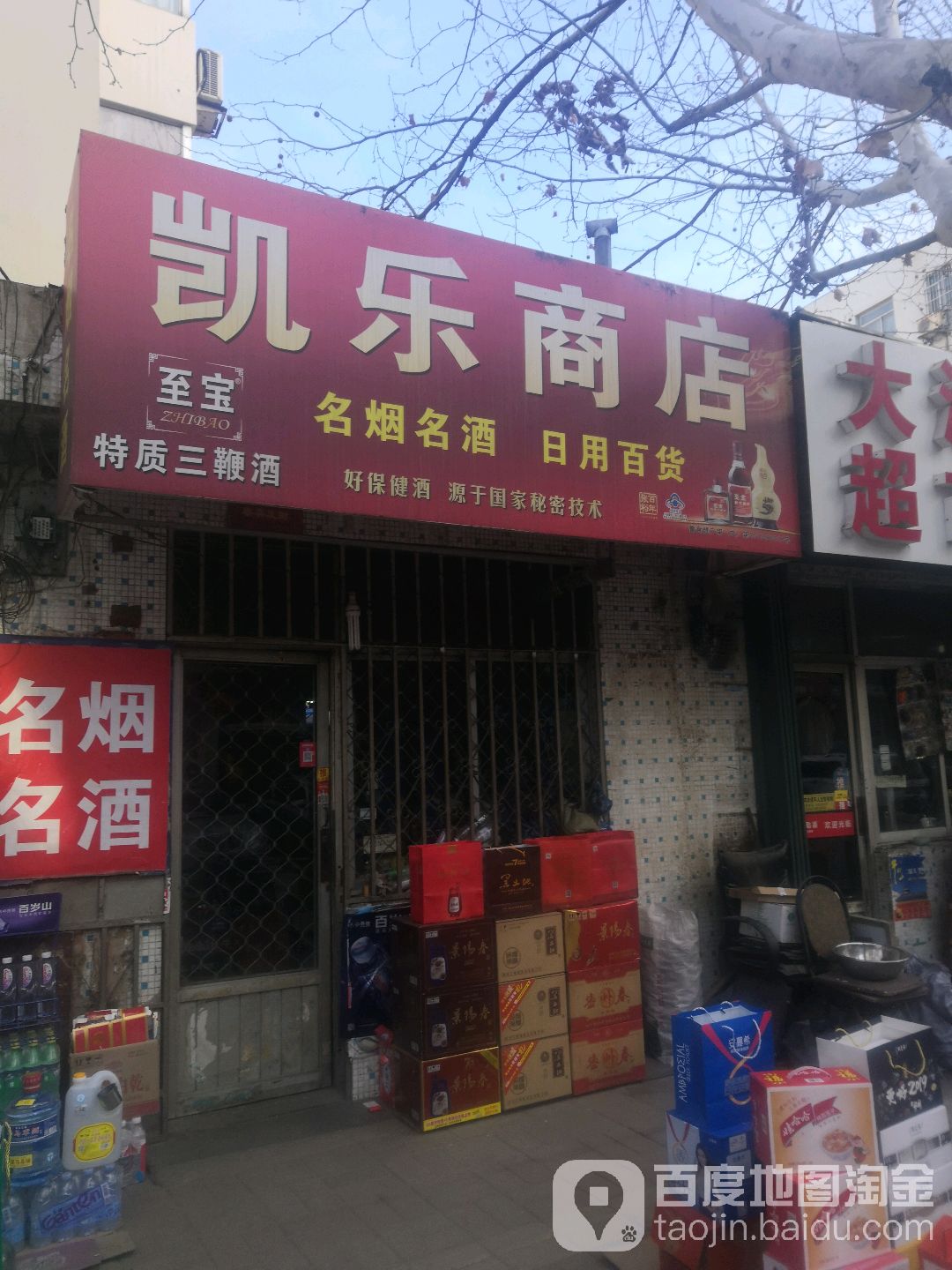 凯乐商店(新华西路店)