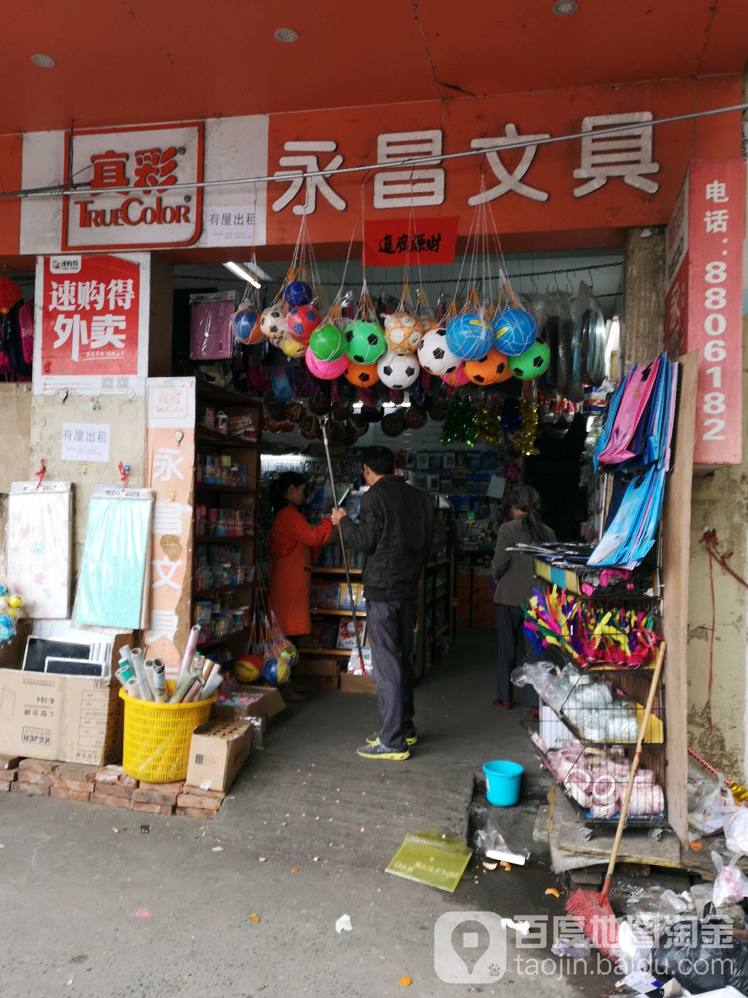 永昌文具店
