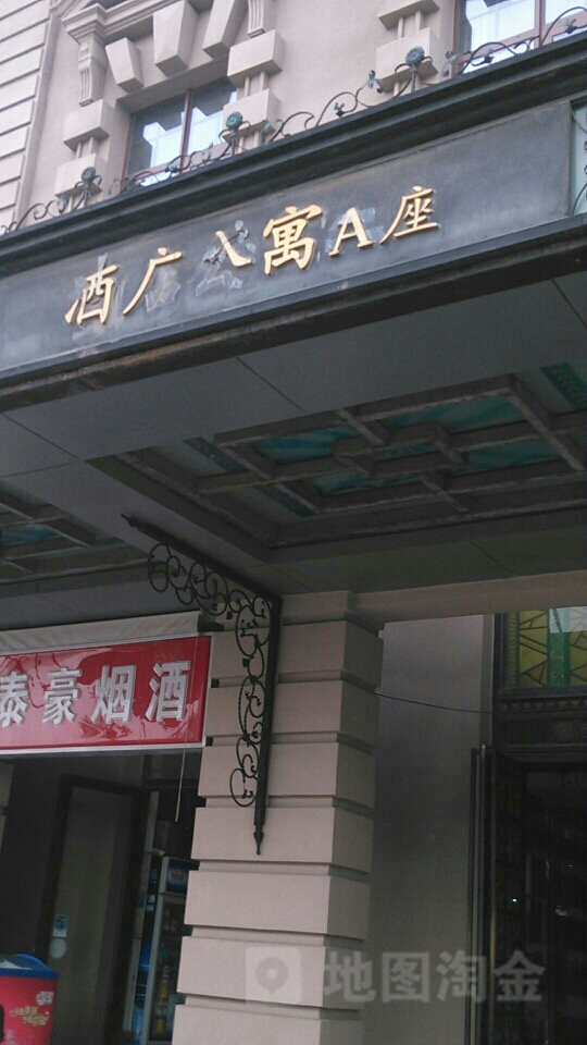 酒店公寓-A座