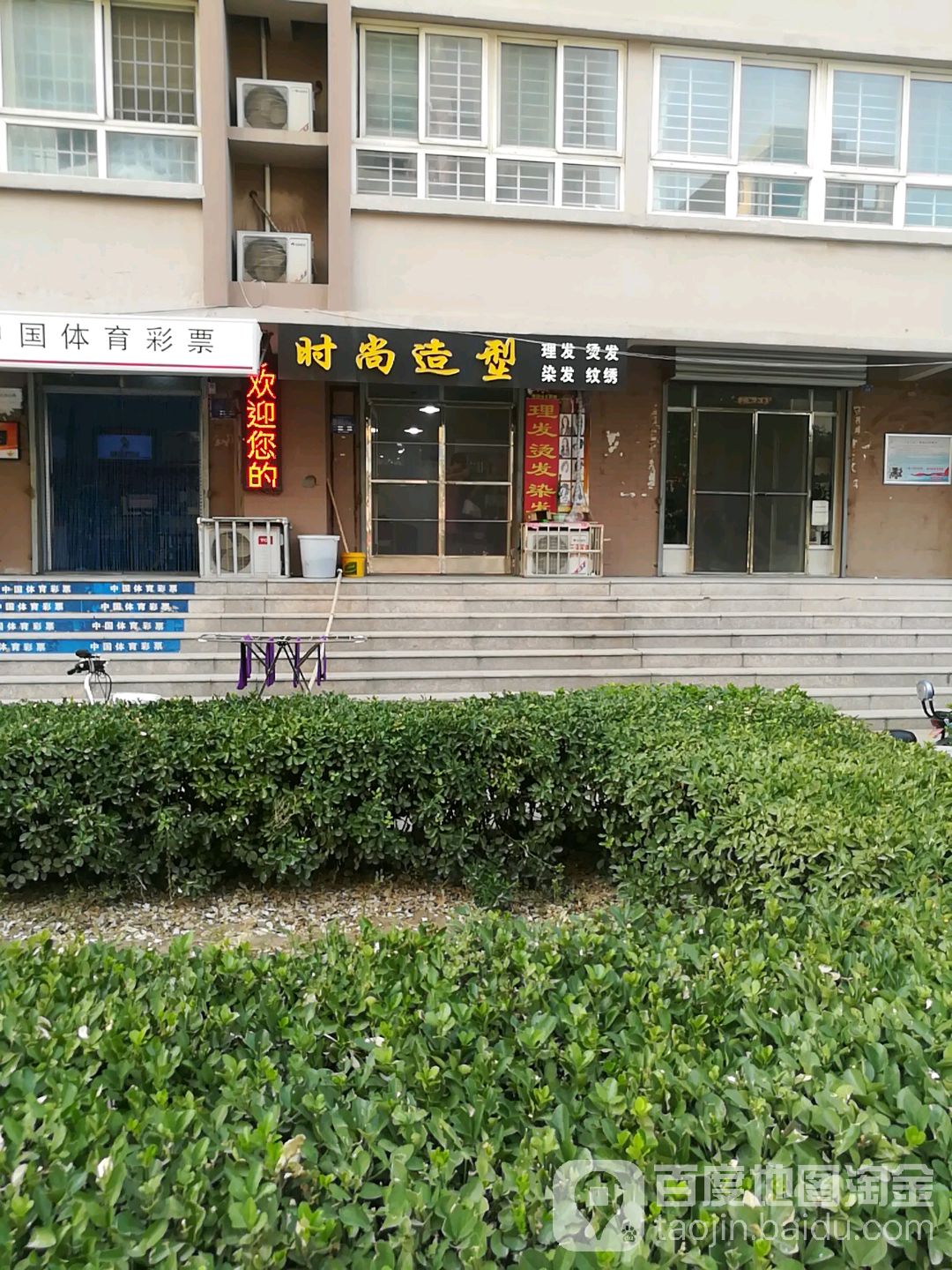度时尚造型