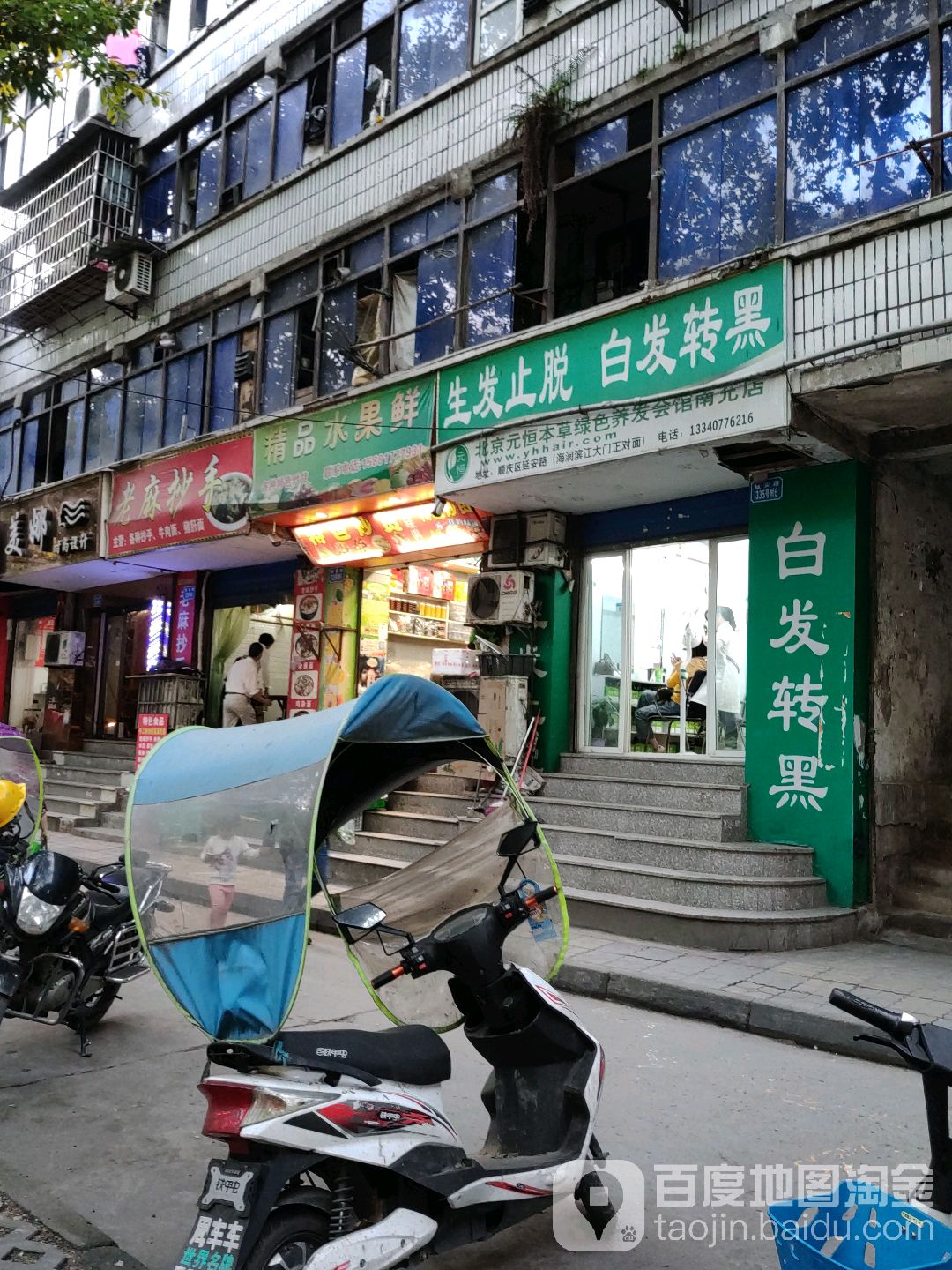生发止脱白发转黑